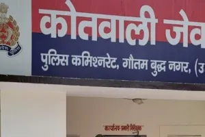 गौतमबुद्ध नगर : जेवर थाने में दुष्कर्म के आरोप में मामला दर्ज, युवक गिरफ्तार
