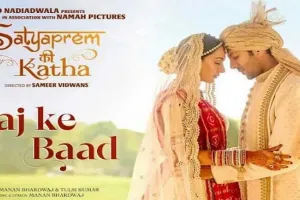 VIDEO: कार्तिक-कियारा की 'सत्य प्रेम की कथा' का गाना ‘Aaj Ke Baad’ रिलीज 