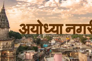 अयोध्या में जरा सा चूके तो होगा जुर्माना: घाट पर कूड़ा फेंकने, थूकने, और शैंपू व साबुन लगाकर नहाने पर देना होगा 200 रुपये