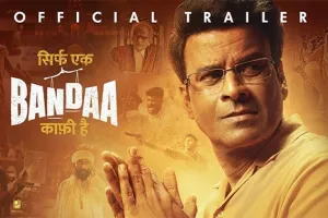  मनोज बाजपेयी की फिल्म 'सिर्फ एक बंदा काफी है' का ट्रेलर तेलुगू और तमिल में रिलीज 
