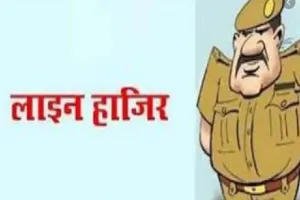 मुरादाबाद : मकान खाली कराने के नाम पर 20 हजार लेने वाला सिपाही लाइन हाजिर, डीआईजी ने की कार्रवाई