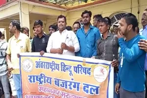 मुरादाबाद : 'लव जिहाद की ऐसी सजा हो सात पुश्तों की रूह कांप उठे', राष्ट्रीय बजरंगदल ने कलेक्ट्रेट पर किया प्रदर्शन