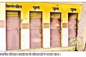 मुरादाबाद : आरटीओ आफिस के शौचालयों में पसरी गंदगी, अधिकारी अनजान