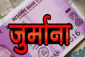 बरेली: स्टांप शुल्क चोरी पर भरना पड़ेगा चार गुना जुर्माना