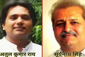 अतुल कुमार राय को युवा पुरस्कार एवं सूर्यनाथ सिंह को बाल साहित्य पुरस्कार 