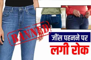 बिहार शिक्षा विभाग का बड़ा आदेश, अधिकारी और कर्मचारी के जींस-टी-शर्ट पहनने पर लगाई रोक 