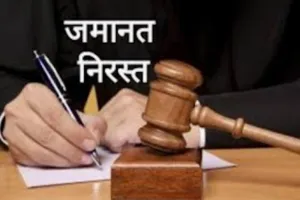 काशीपुर: दुष्कर्म के आरोपी की जमानत खारिज 