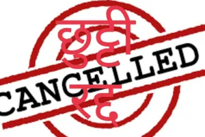 नैनीताल में सफाई कर्मचारियों की छुट्टियां कैंसिल