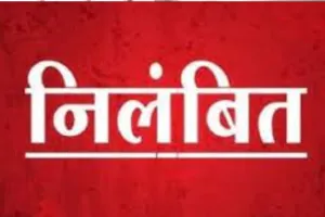 बरेली: 50 हजार की रुपये रिश्वत लेने के आरोपी जेल में बंद सीओ चकबंदी निलंबित