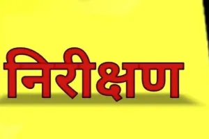 बरेली: आज से थानों में निरीक्षण कर रिकार्ड देखेंगे अधिकारी