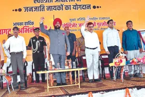 Khatima News: राज्यपाल बोले- देश की आजादी में जनजाति समुदाय का अहम योगदान 