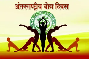 हल्द्वानी: योग मनुष्य की समता और ममता को करता है मजबूत