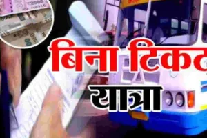 काशीपुर डिपो की बस में पकड़े 10 यात्री बिना टिकट