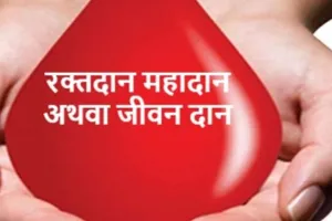 बरेली: जरूरतमंदों की बचाएं जान, करें रक्तदान