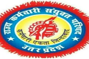 लखनऊ : अपर मुख्य सचिव से मिला राज्य कर्मचारी संयुक्त परिषद का प्रतिनिधिमंडल, स्थानान्तरण नीति में संसोधन की उठाई मांग