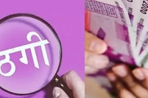 बाजपुर: विदेश भेजने के नाम पर एक व्यक्ति से 20 लाख रुपये की ठगी