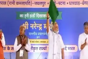 पीएम मोदी ने पांच वंदे भारत ट्रेनों को दिखाई हरी झंडी, गोवा, बिहार और झारखंड को पहली बार कनेक्टिविटी होगी प्राप्त