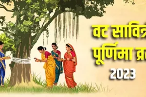 Vat Savitri Purnima Vrat 2023: वट सावित्री पूर्णिमा का व्रत आज, यहां जानें शुभ मुहूर्त और पूजन विधि 