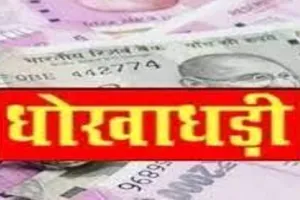 लखनऊ: केजीएमयू के डॉक्टर के साथ हुआ बड़ा फर्जीवाड़ा, जमीन देने के नाम पर ठगे 1.20 करोड़ रुपए