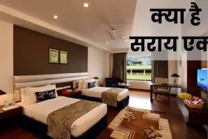 बरेली: सराय एक्ट कानून 156 साल पुराना...एक रुपये का जुर्माना, 1867 में बनाए गए एक्ट में कड़ी कार्रवाई का प्रावधान नहीं 