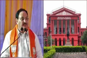 कर्नाटक हाईकोर्ट ने लगाई  जे पी नड्डा के खिलाफ आचार संहिता उल्लंघन मामले की जांच पर रोक 