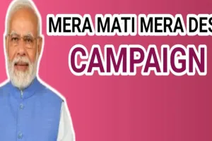 ‘मेरी माटी मेरा देश’ कार्यक्रम को सफल बनाने की तैयारियां शुरू 