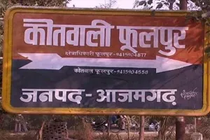 आजमगढ़ : थाना परिसर में ही दरोगा ने पीड़ित को जड़े थप्पड़, वीडियो वायरल हुआ तो एसपी ने सिखाया सबक