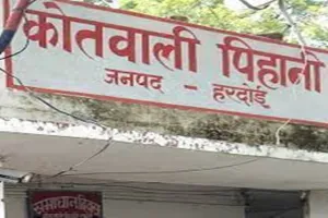 हरदोई : फेसबुक पर की गई विवादित टिप्पणी के मामले में पिहानी पुलिस ने एक युवक को किया पाबंद