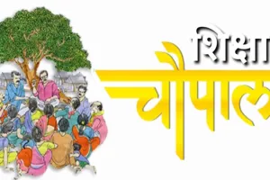 अयोध्या: हर महीने तीन ग्राम पंचायतों में लगेगी शिक्षा चौपाल, उत्कृष्ट होगें सम्मानित