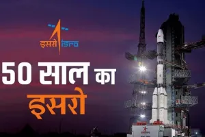 अंतरिक्ष कार्यक्रम के आत्मनिर्भर होने का लंबा इतिहास, राजनीतिक नेतृत्व का मिला पूरा सहयोग : कांग्रेस