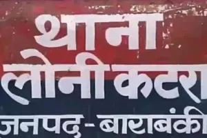 बाराबंकी: खाकी नहीं बचा पाई अपना ही मालखाना, 50 लाख की मार्फीन और तमंचे गायब