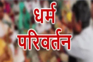 मुरादाबाद : पत्नी ने पति पर लगाए गंभीर आरोप, युवक धर्म परिवर्तन कर हिंदू बनने को अड़ा...डीएम से मांगी अनुमति