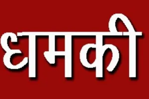 मुख्यमंत्री के आगमन पर की थी साजो-सज्जा, अब पैसे मांगने पर मिल रही जान से मारने की धमकी