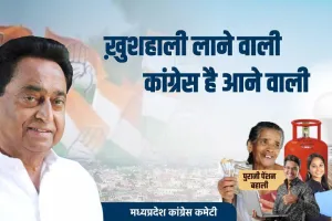 कमलनाथ ने किया कांग्रेस पर भ्रष्ट्राचार के आरोपों पर पलटवार, कैंपेन पोस्टर जारी