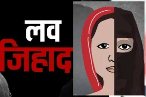 रुद्रपुर: लव जिहाद की सूचना पर युवक-युवती हिरासत में 