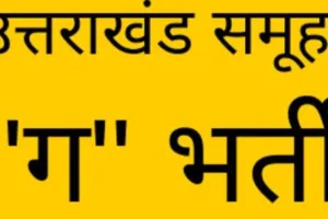 हल्द्वानी पर हरिद्वार का भार, 9 जुलाई को जिले में जुटेंगे 50 हजार युवा