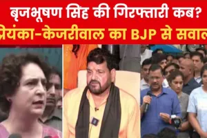 प्रियंका गांधी ने कहा- कब होगी बृजभूषण सिंह की गिरफ्तारी, सरकार क्यों दे रही है संरक्षण?