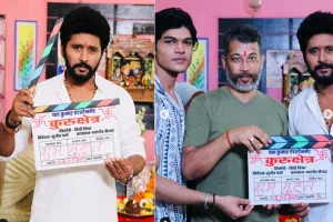 यश कुमार की 'कुरुक्षेत्र' की शूटिंग शुरू, फिल्म की कहानी जीत लेगी दर्शकों के दिल