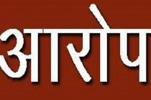 बरेली: बीईओ ने प्रधानाध्यापिका पर लगाए मनमानी के आरोप, अधिकारियों को भेजा पत्र