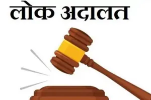 बरेली: विशेष लोक अदालत में एनआई एक्ट के मामलों का होगा निस्तारण