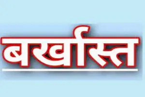 लखनऊ: पोस्टमार्टम हाउस में पीड़ित परिवार से उगाही के मामले में कर्मचारी बर्खास्त