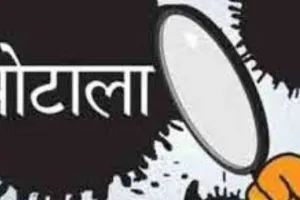 रुद्रपुर: ट्रांसपोर्ट कर्मचारी ने किया साढ़े 11 लाख का गबन