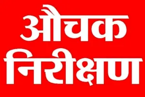 हल्द्वानी: क्रियाशाला में चरसी मिले और राजपुरा फाटक पर चरस बेचने वाले