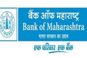 बैंक ऑफ महाराष्ट्र ने गृह, कार ऋण दर में 0.20 प्रतिशत तक की कटौती