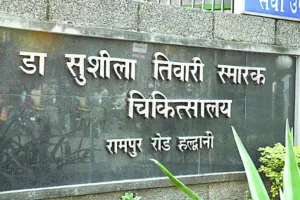 हल्द्वानी: एसटीएच में एचआईएस की सुस्त चाल, मरीज बेहाल