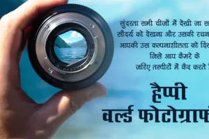 हल्द्वानी - विश्व Photoग्राफी दिवस पर वो खास तस्वीरें जो हमें प्राप्त हुईं हैं आपके माध्यम से...देखिए कुछ दिलचस्प तस्वीरें...