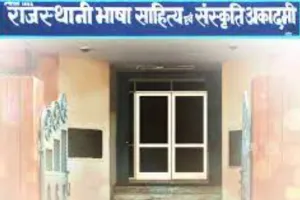 साहित्यकार पुरूषोत्तम पल्लव को मिला ‘आगीवाण’ सम्मान 