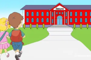 विद्यालय सुरक्षा समिति