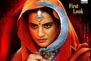 Akshara First Look Out : फिल्म ‘अक्षरा’ का फर्स्ट लुक रिलीज, हाथ में हसुआ लिए गुस्से में नजर आईं अक्षरा सिंह