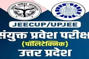 JEECUP Polytechinc Result 2023 : पॉलिटेक्निक परीक्षा का परिणाम जारी, वेबसाइट पर देखें रिजल्ट
